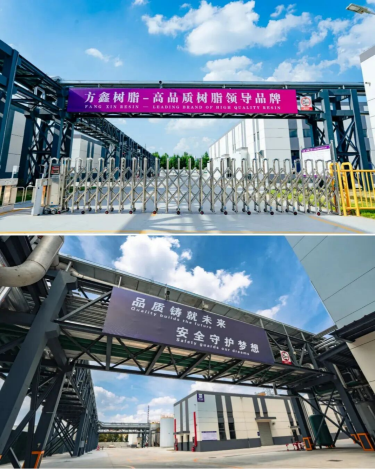 方鑫树脂安徽基地试生产启动报告553
