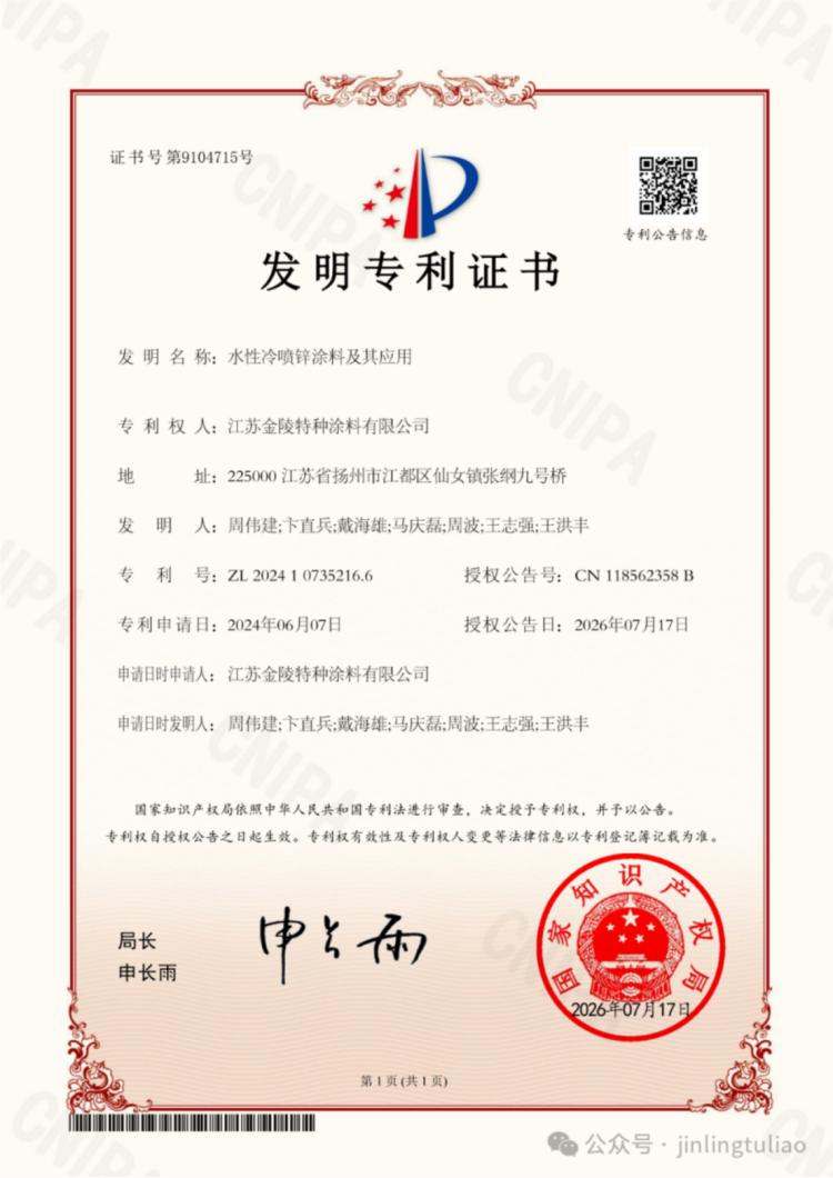 发明专利授权公告-20260717308