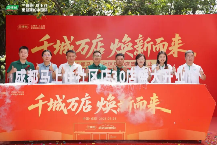 成都30家马上住社区店开业126