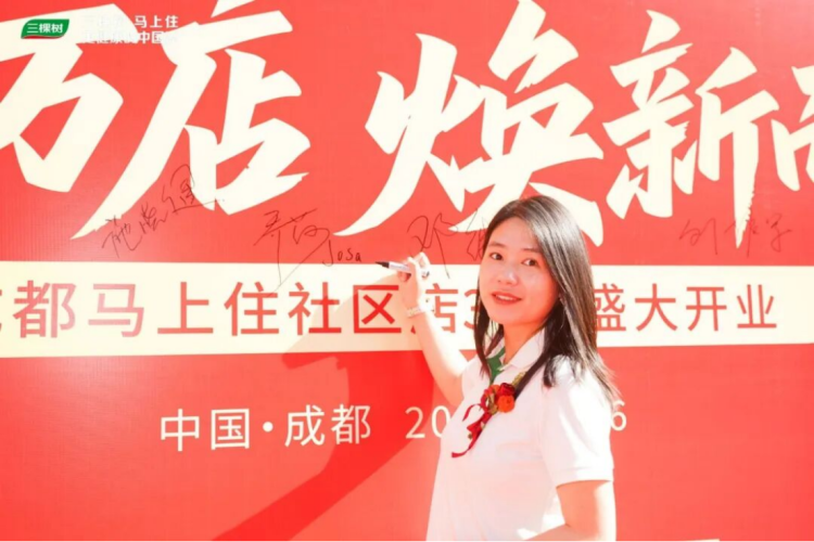 成都30家马上住社区店开业588