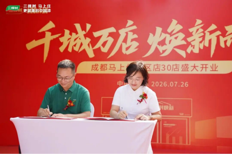 成都30家马上住社区店开业589