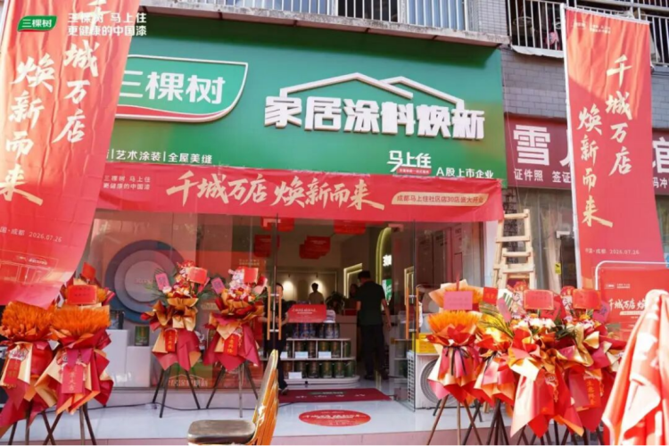 成都30家马上住社区店开业667