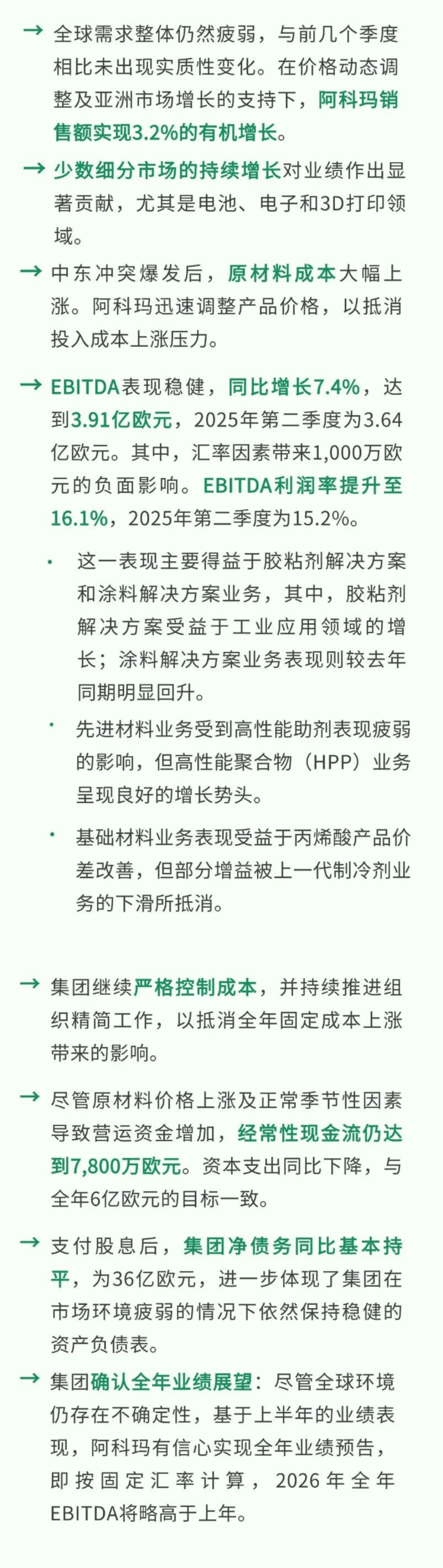 阿科玛2024年第二季度业绩报告72