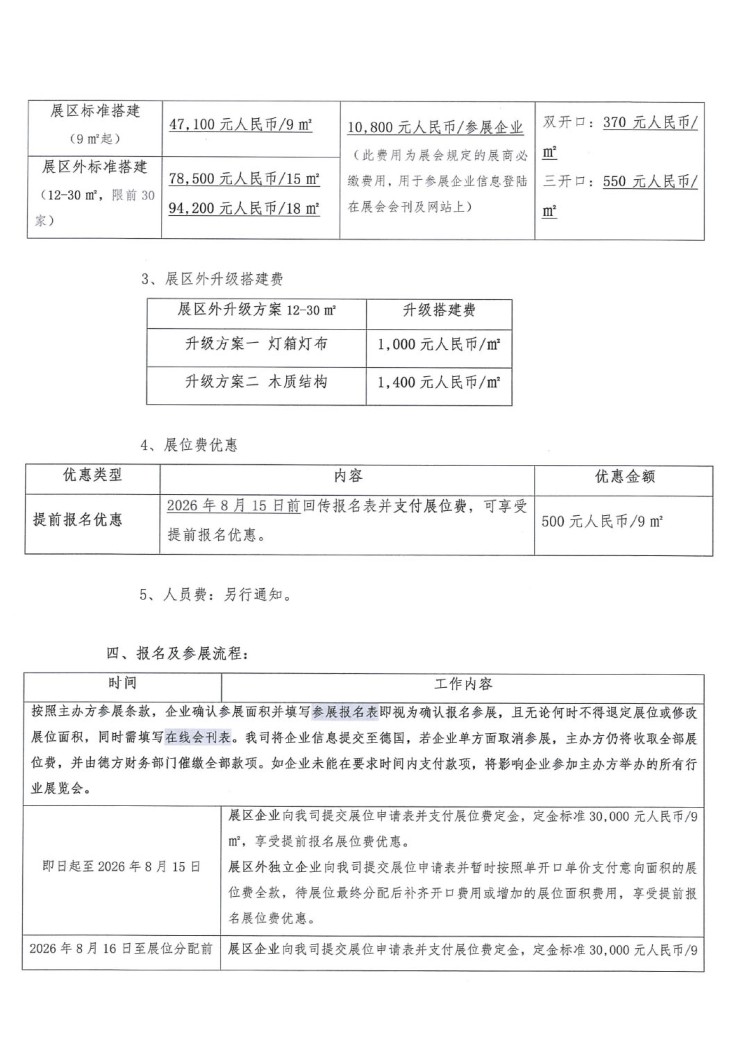 关于参加“2027欧洲涂料展览会(ECS)”的通知-3