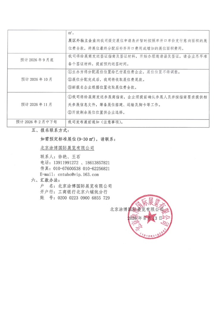 关于参加“2027欧洲涂料展览会(ECS)”的通知-4