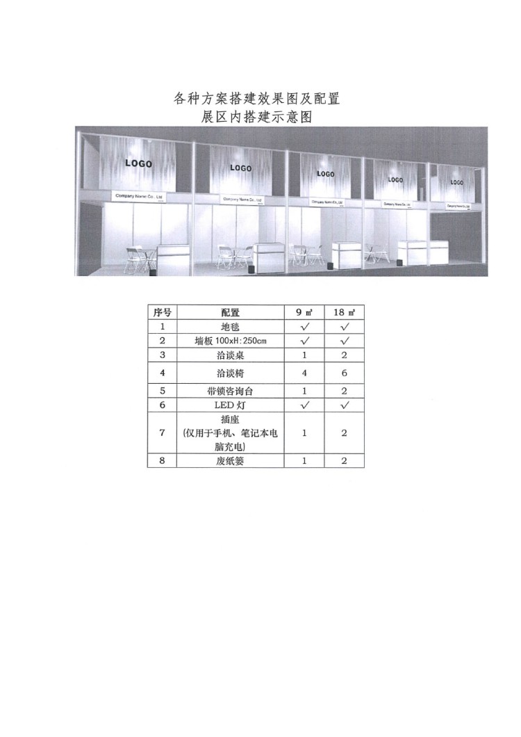 关于参加“2027欧洲涂料展览会(ECS)”的通知-5