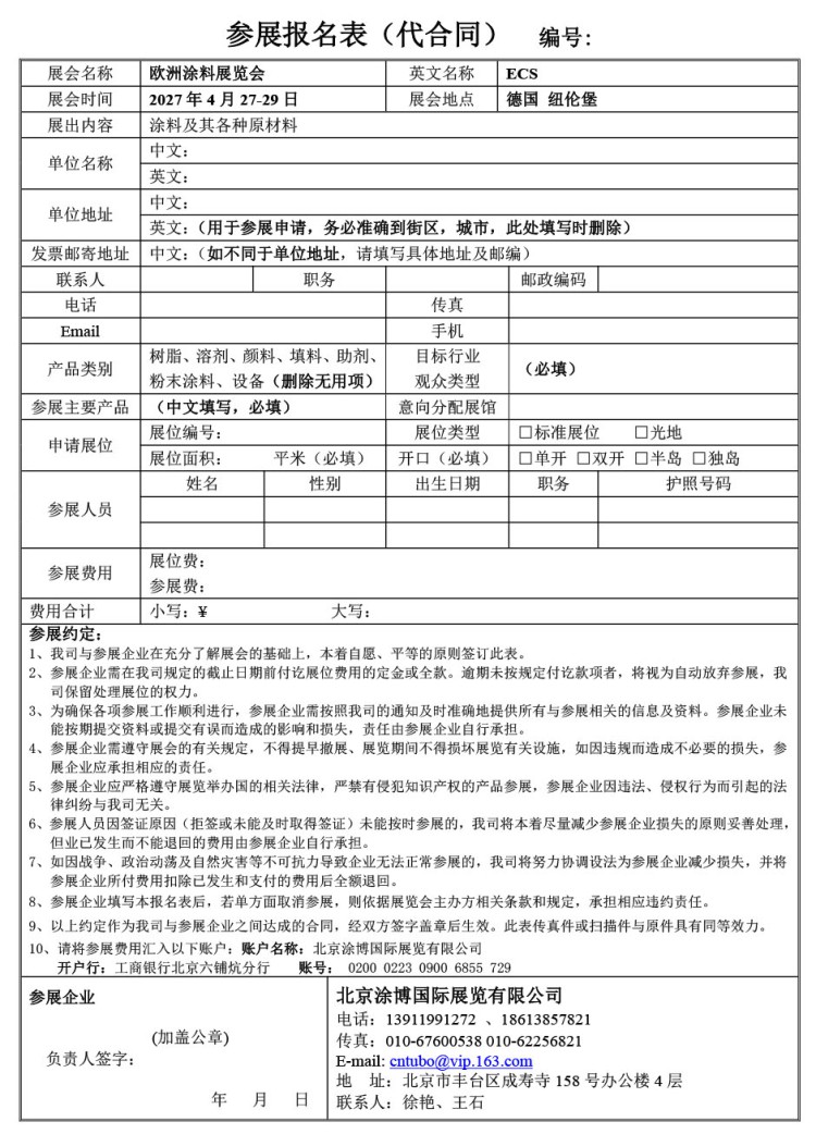 10-参展报名表