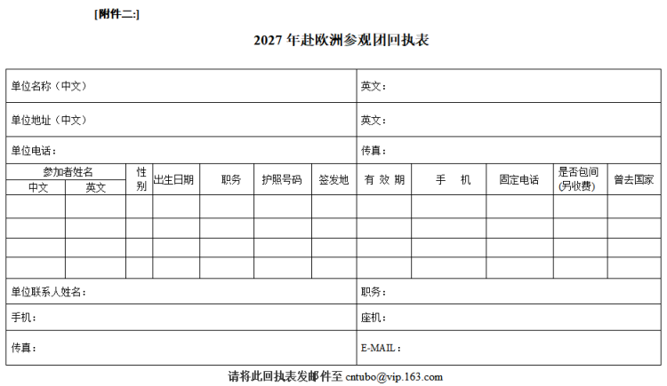 参观团