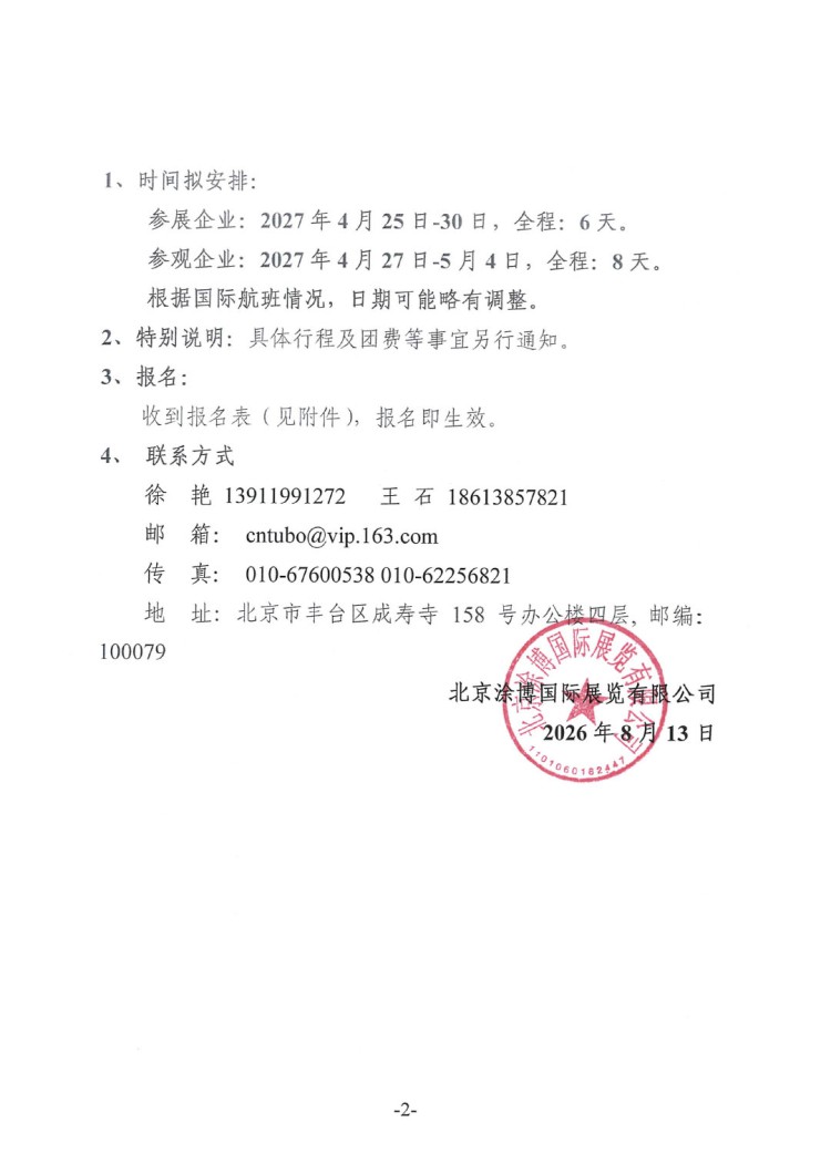 关于赴欧洲涂料展参展和参观的预通知-2