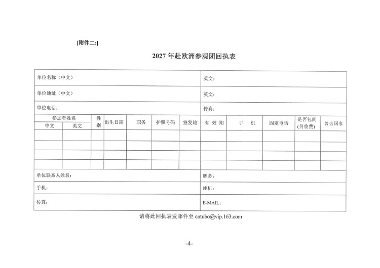 关于赴欧洲涂料展参展和参观的预通知-4