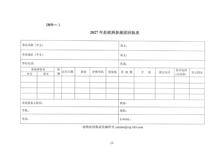 关于赴欧洲涂料展参展和参观的预通知-3