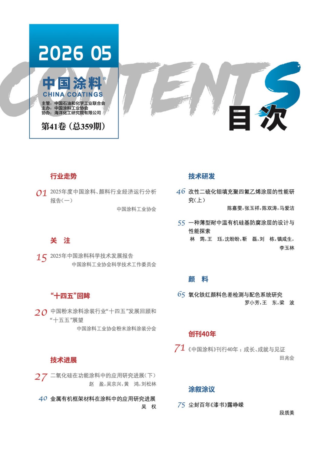 目录