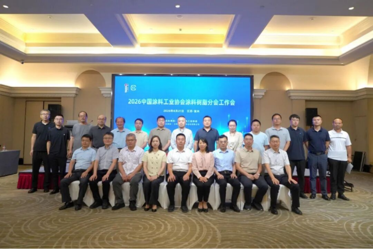 2026涂料树脂分会工作会议纪要106
