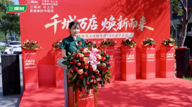 三棵树徐州焕新店开业活动纪要495
