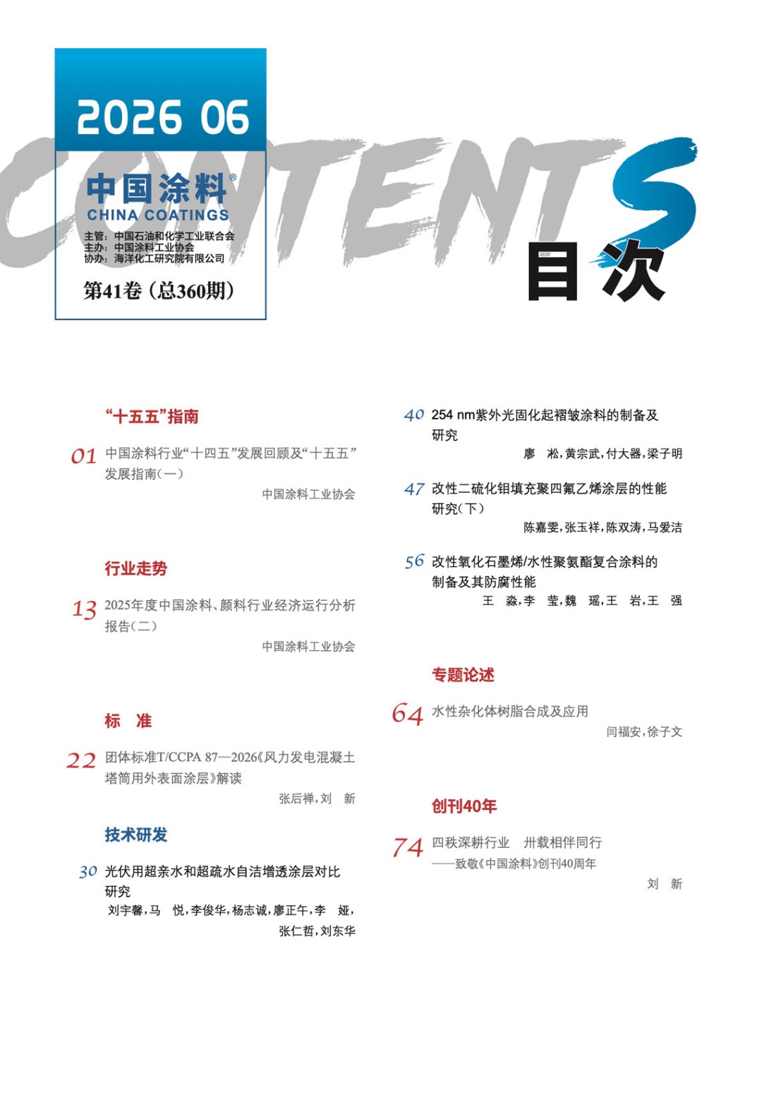 目录