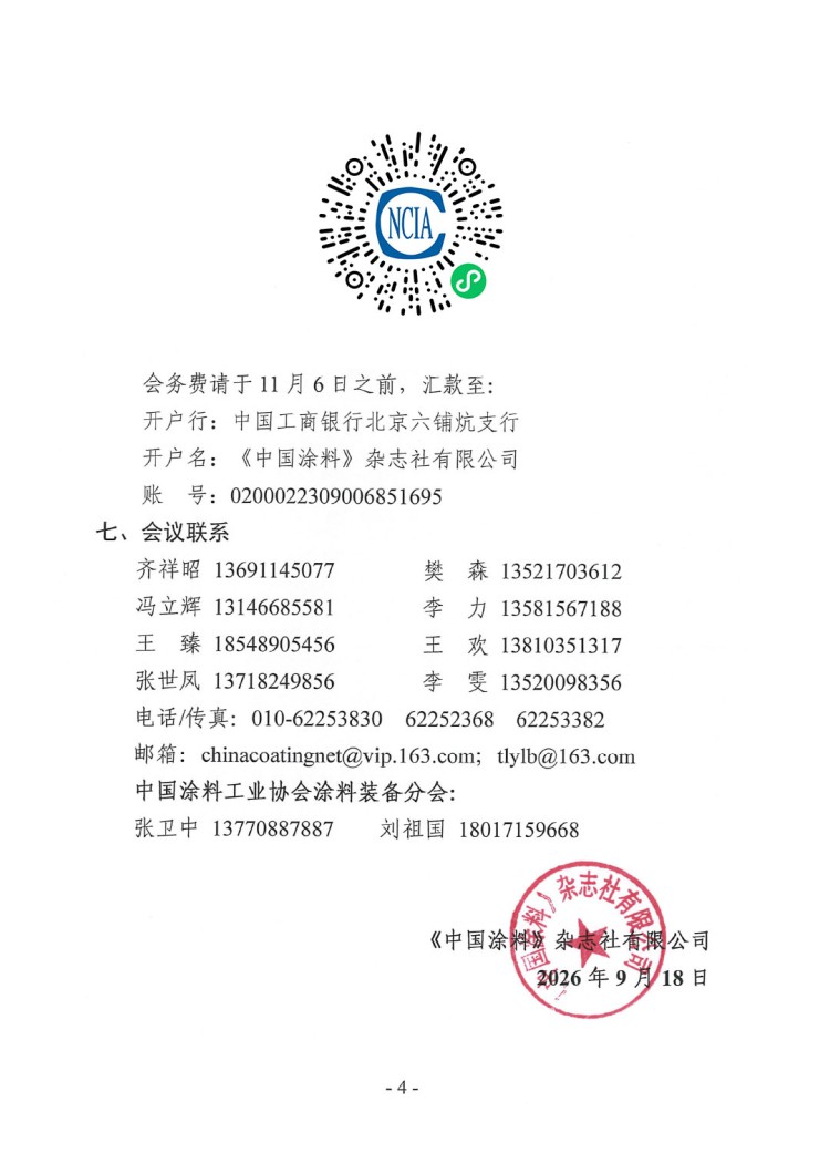 2026涂料智能制造产业链发展大会预通知-4