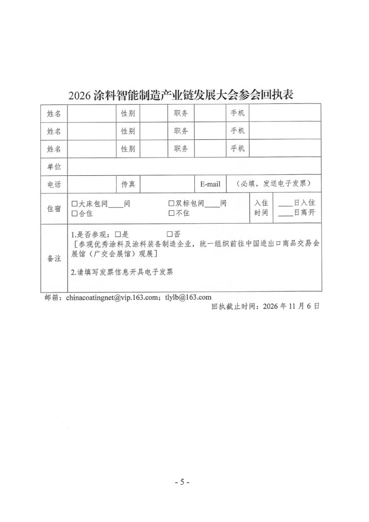 2026涂料智能制造产业链发展大会预通知-5
