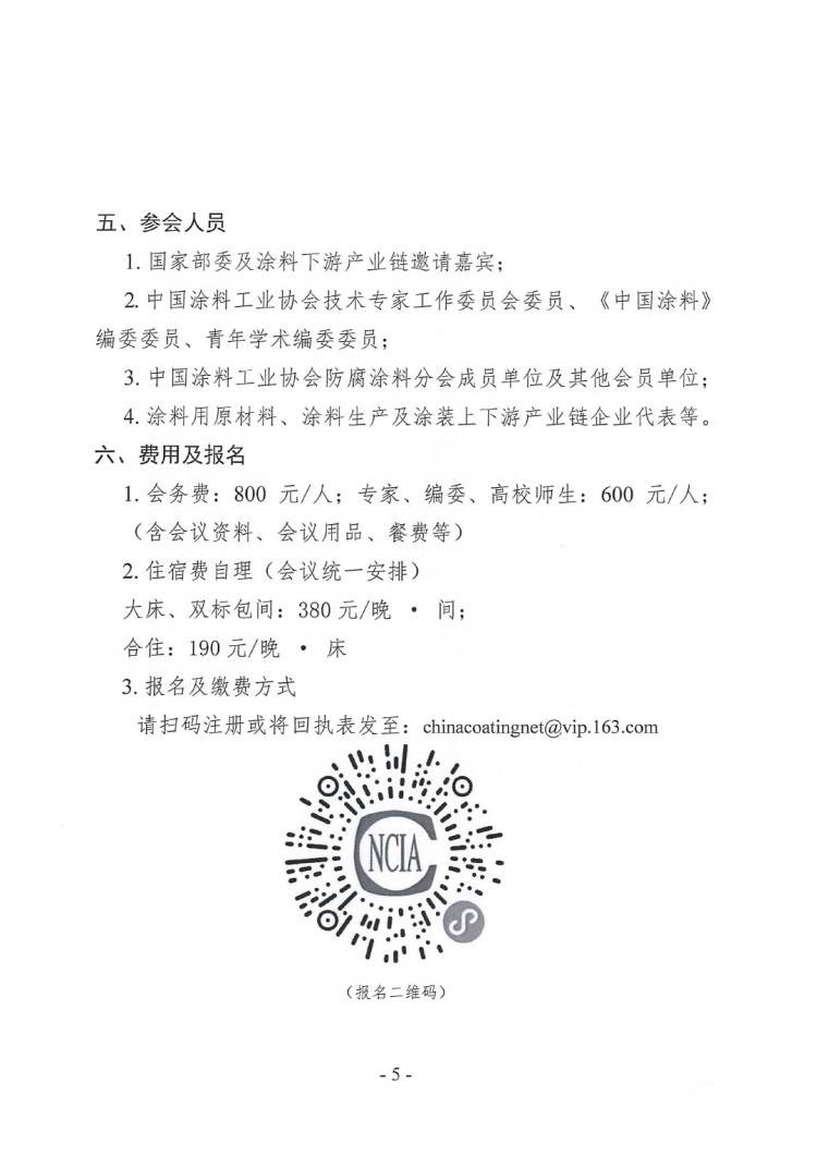 2026年涂料行业信息年会通知-5