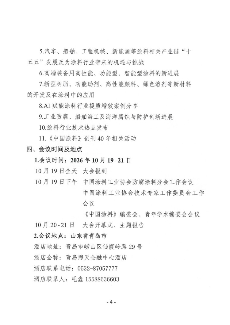 2026年涂料行业信息年会通知-4