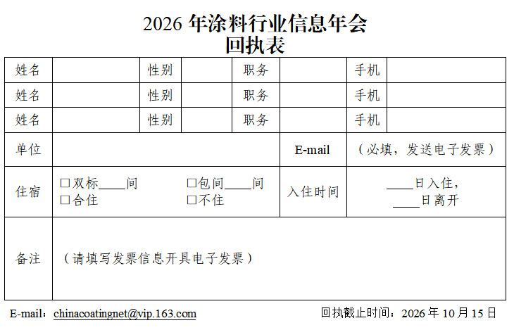 回执表