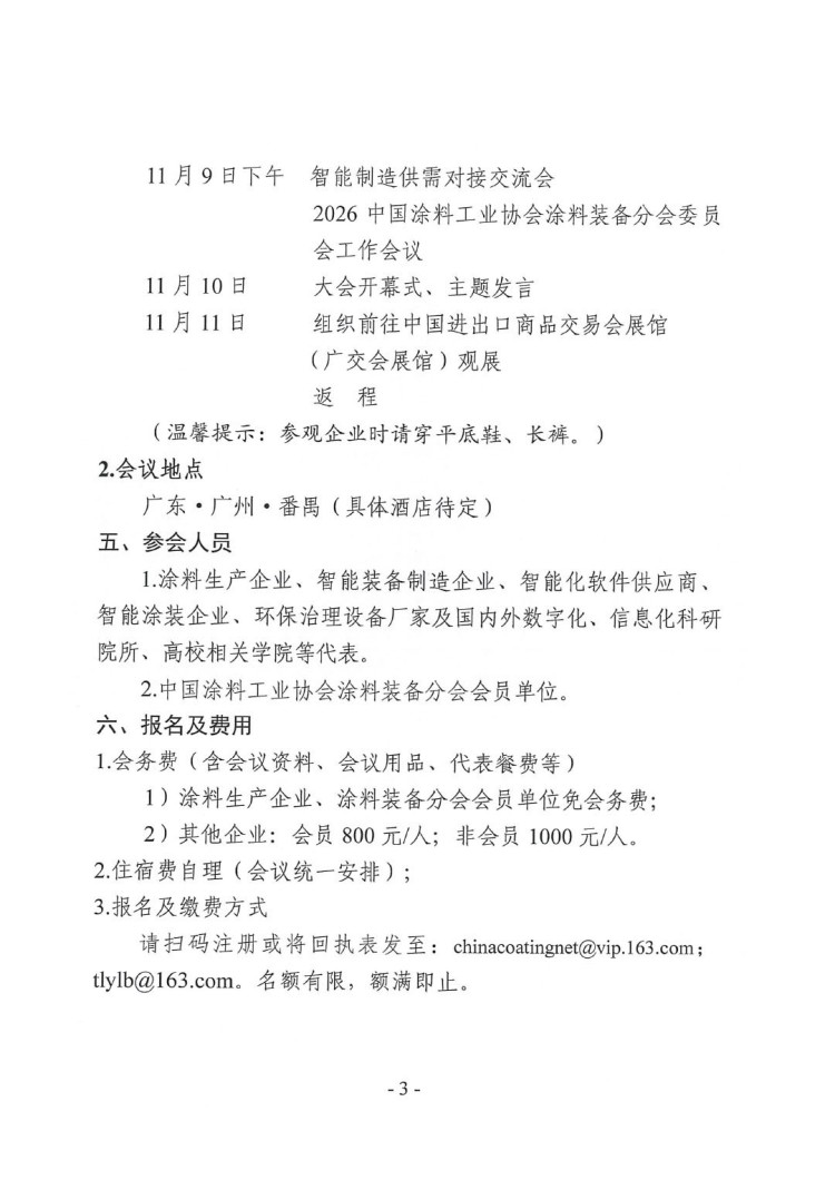 2026涂料智能制造产业链发展大会预通知-3