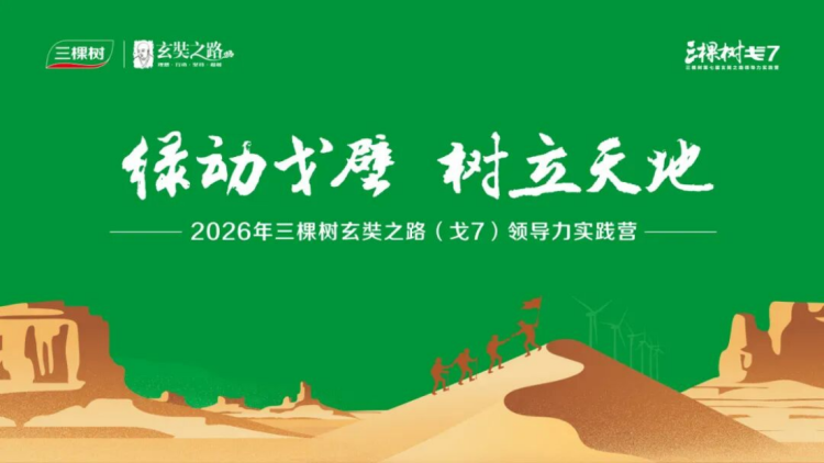 戈7玄奘之路领导力实践营纪实195