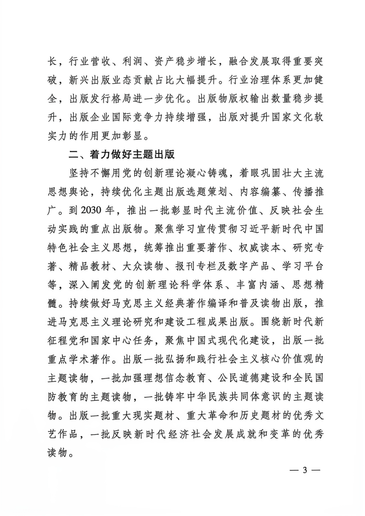 附件:出版业发展“十五五”规划-3