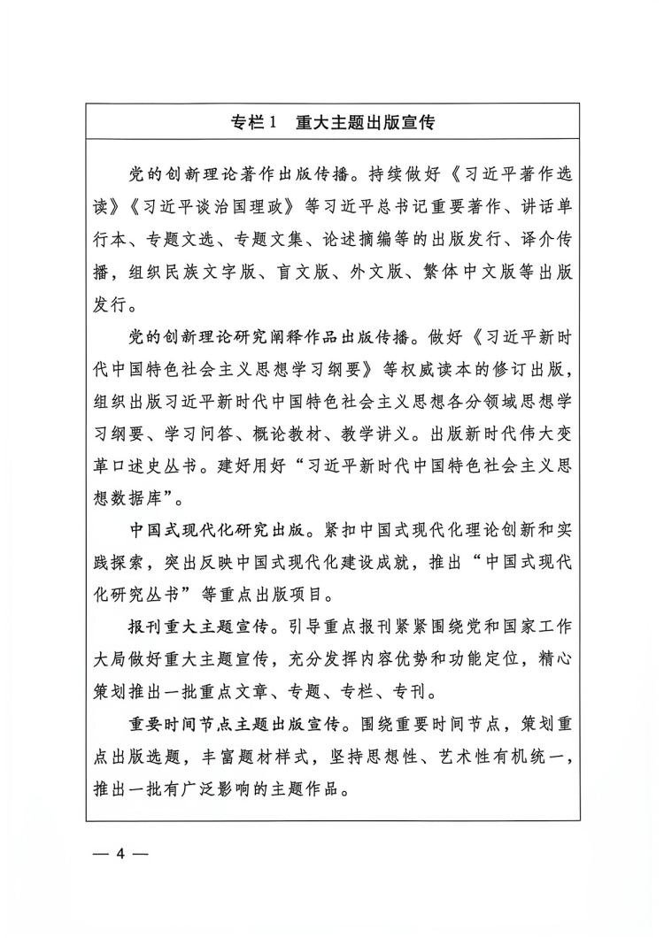 附件:出版业发展“十五五”规划-4