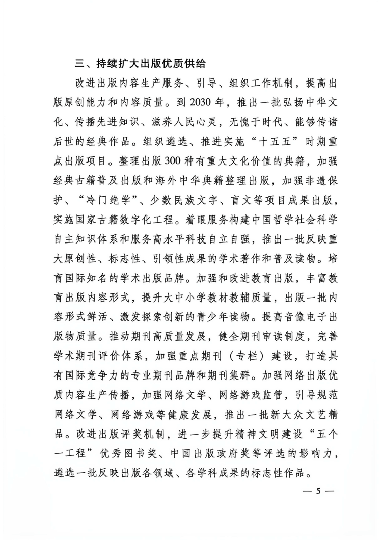 附件:出版业发展“十五五”规划-5