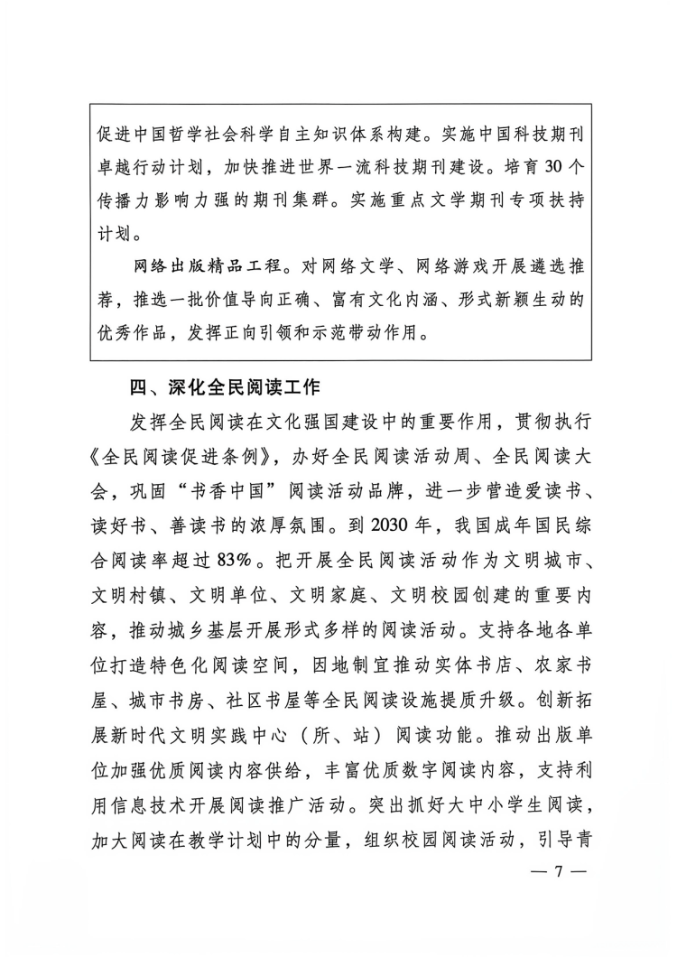 附件:出版业发展“十五五”规划-7