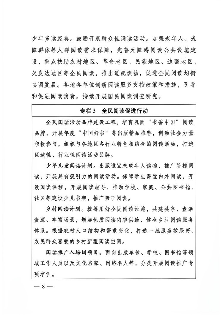 附件:出版业发展“十五五”规划-8