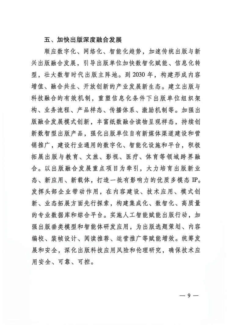 附件:出版业发展“十五五”规划-9