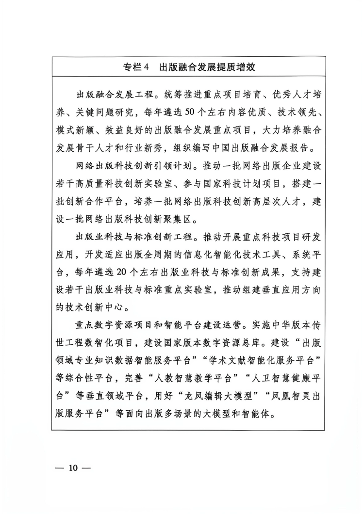 附件:出版业发展“十五五”规划-10