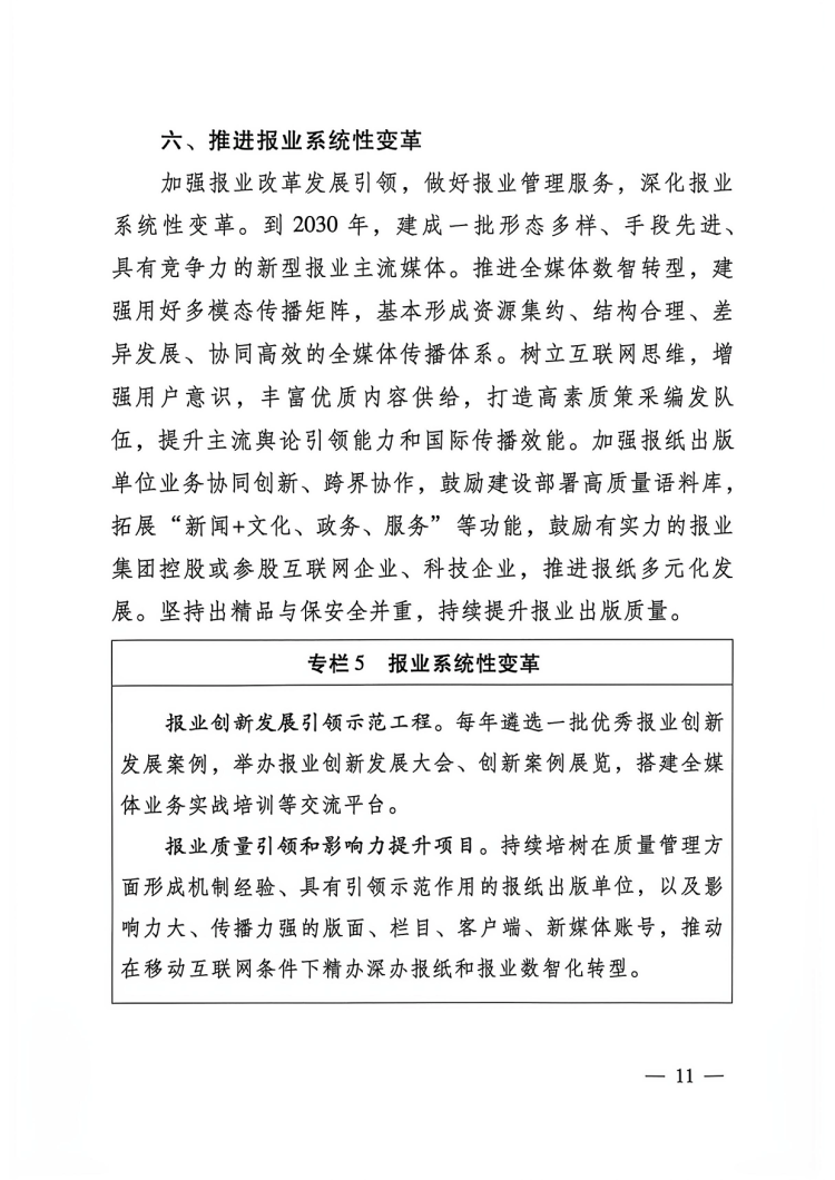 附件:出版业发展“十五五”规划-11