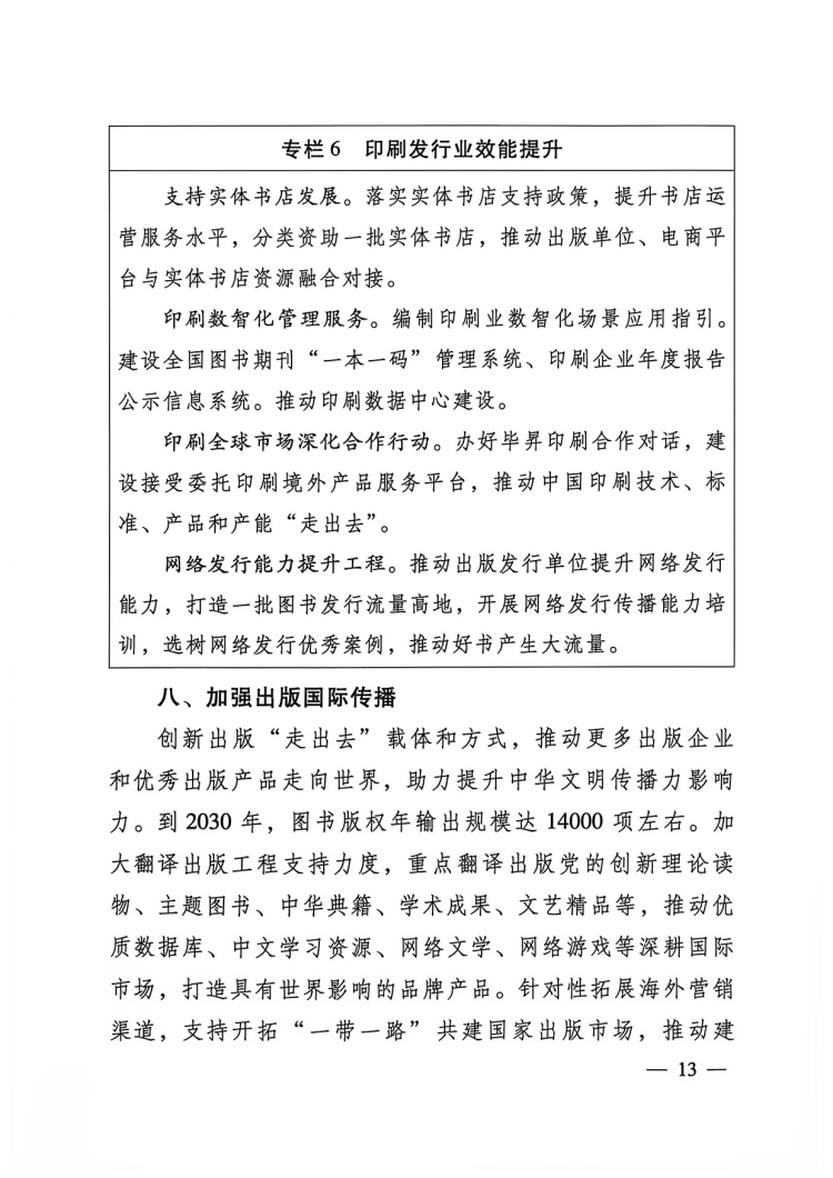 附件:出版业发展“十五五”规划-13
