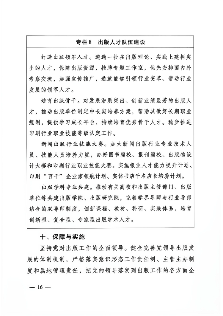 附件:出版业发展“十五五”规划-16