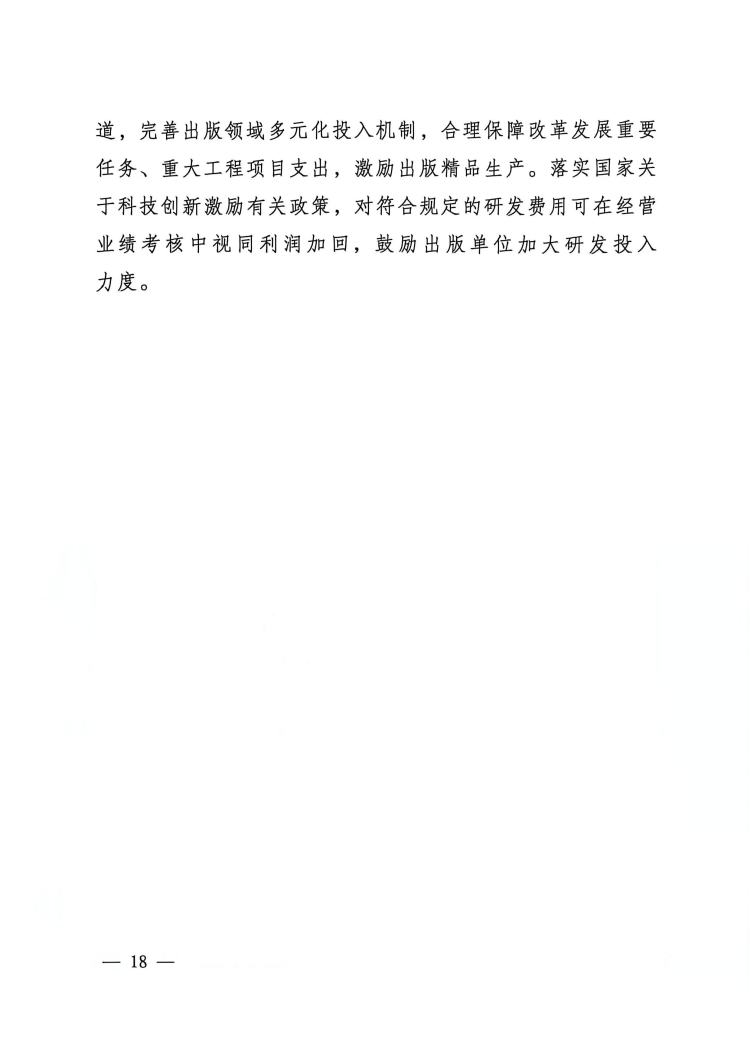 附件:出版业发展“十五五”规划-18
