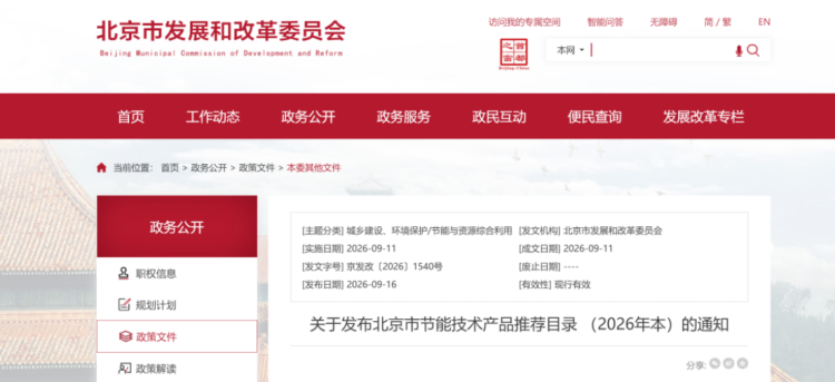 自洁型辐射致冷涂料-节能技术产品入选通知297