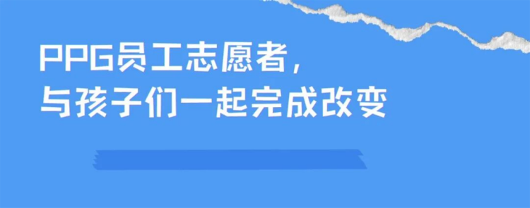 PPG多彩社区项目走进护漕港中学515