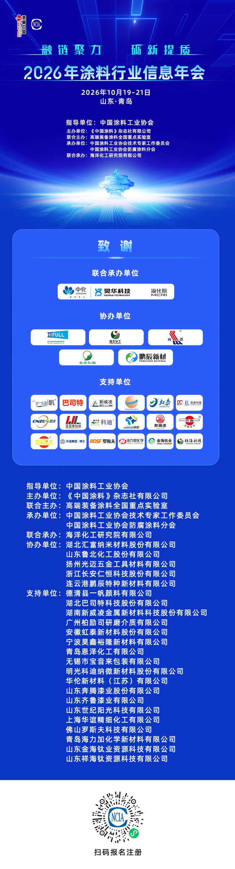 致谢