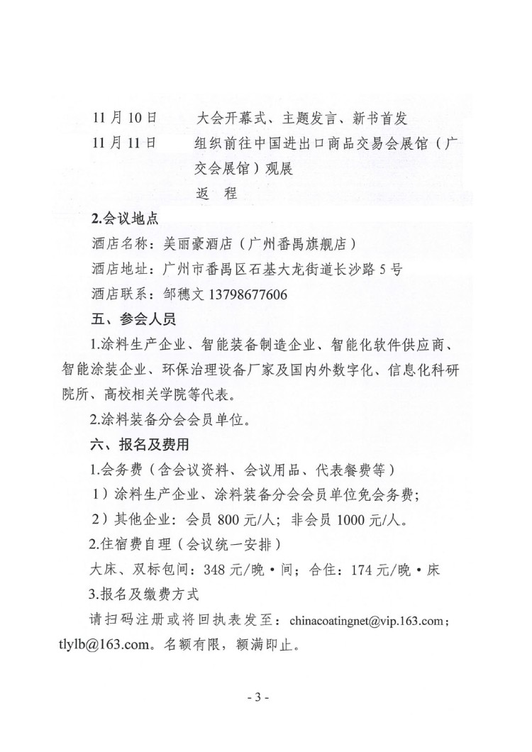 2026涂料智能制造产业链发展大会通知-3