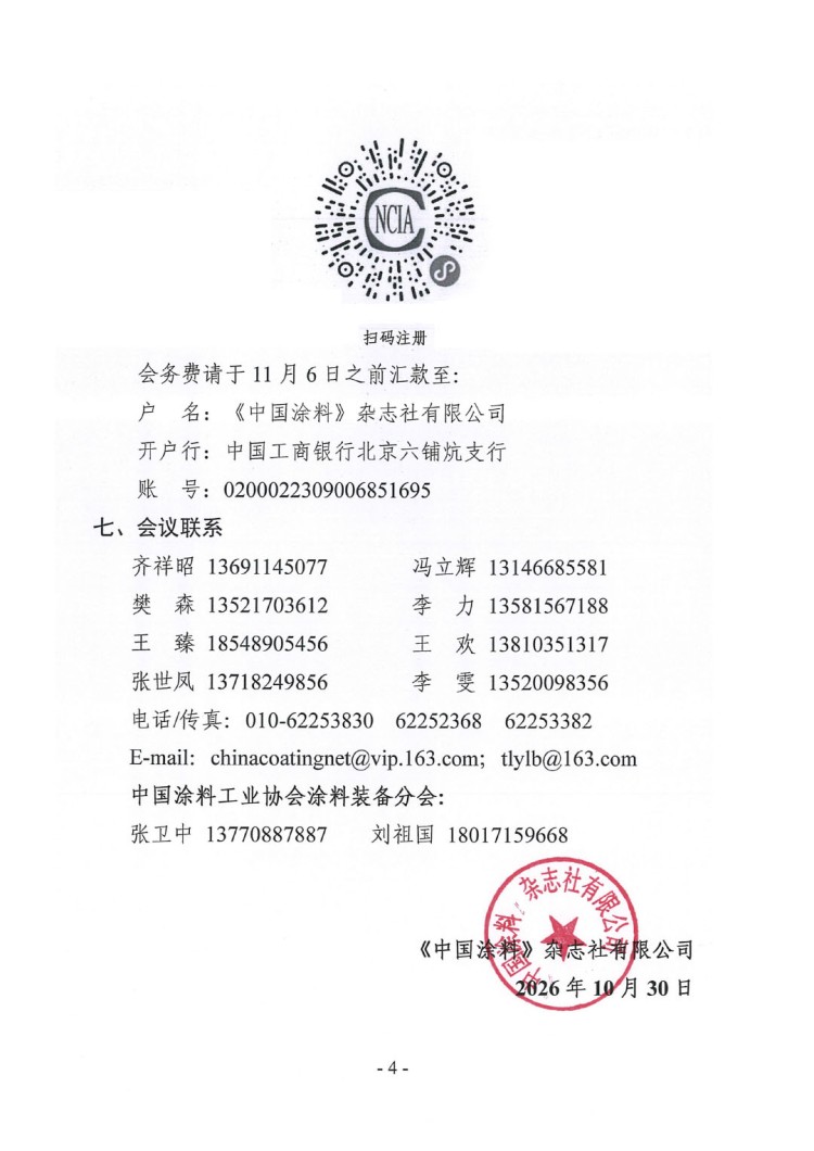 2026涂料智能制造产业链发展大会通知-4
