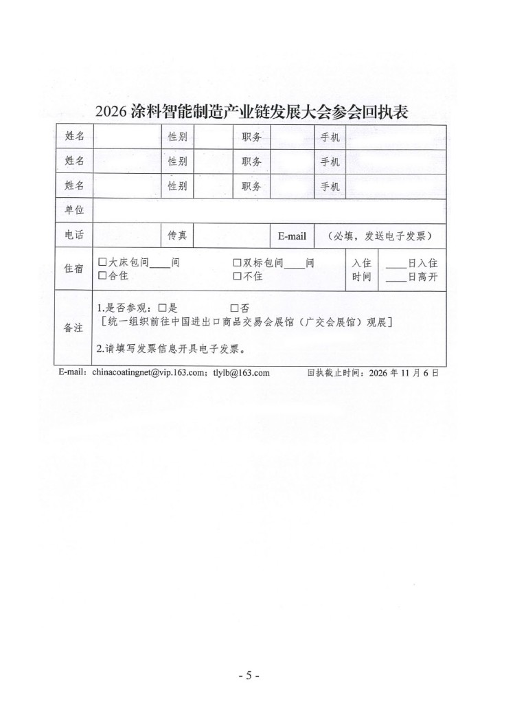 2026涂料智能制造产业链发展大会通知-5