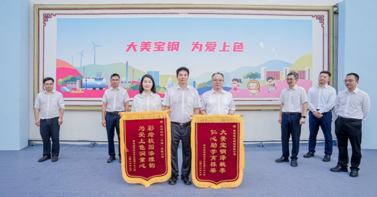 大美宝钢,为爱上色-2026-09-29798