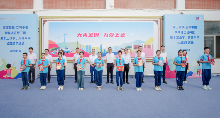 大美宝钢,为爱上色-2026-09-291022