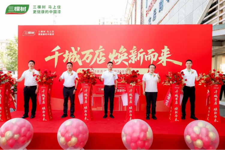 三棵树马上住20店齐开-临沂15店启新152