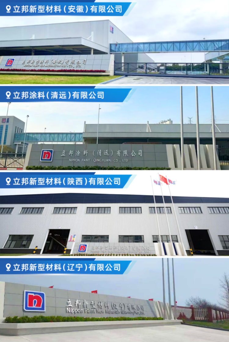 立邦中国4家工厂新获省级绿色工厂认定192