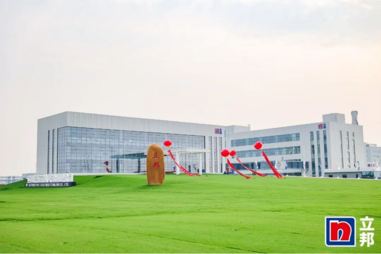 立邦中国4家工厂新获省级绿色工厂认定464