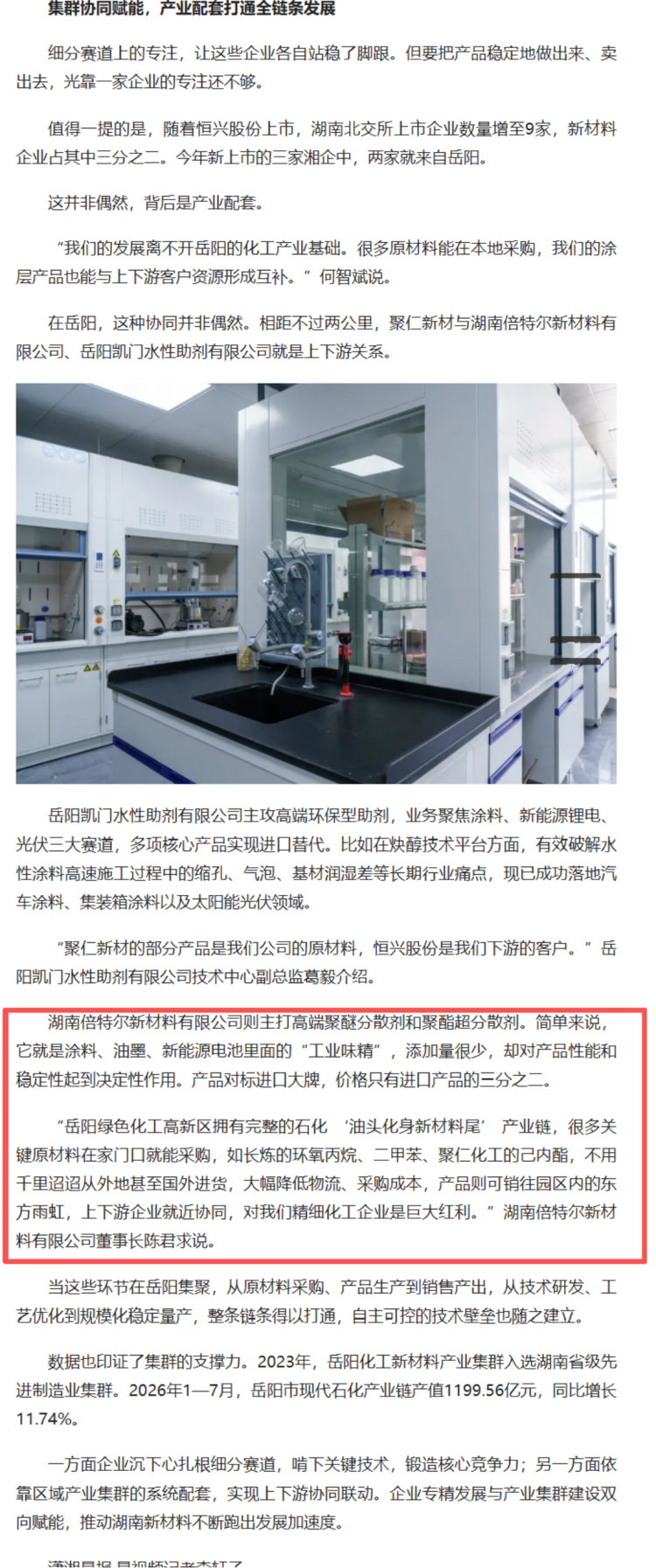 倍特尔润湿分散剂出海-新闻报道461