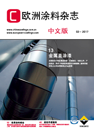 欧洲涂料杂志中文版2017第2期
